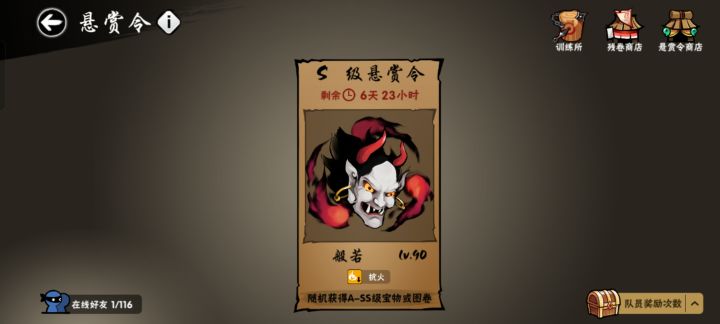 免费悬赏能开出s来?!截图