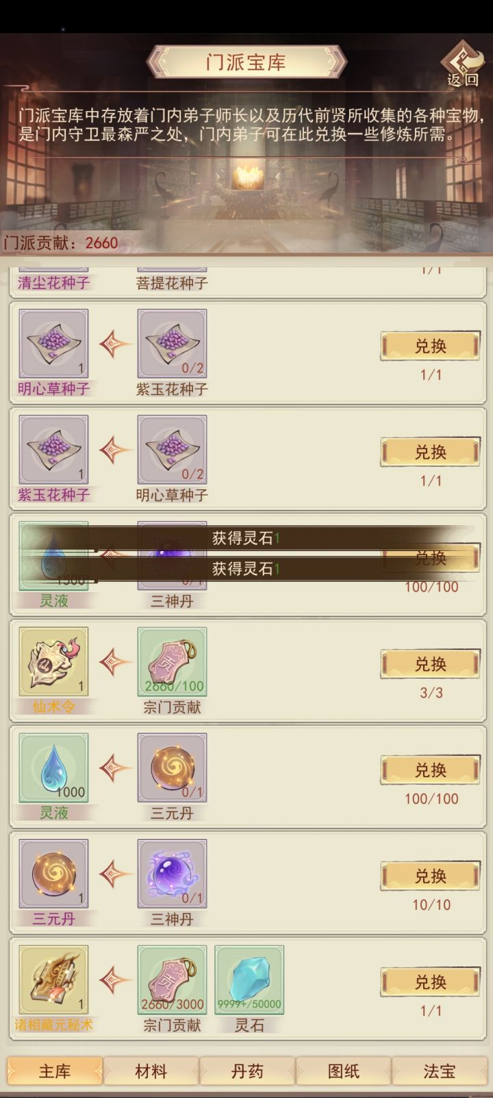 诸相藏元秘术截图
