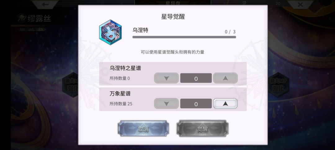 要耗 14本星谱 到底升不升呢? 2