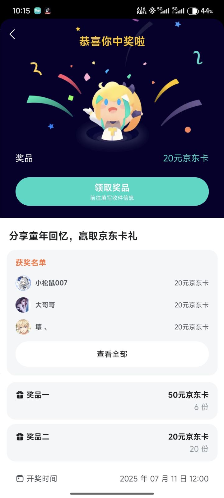 呜呜呜呜呜呜呜今天才看到痛失20元子呜呜呜截图