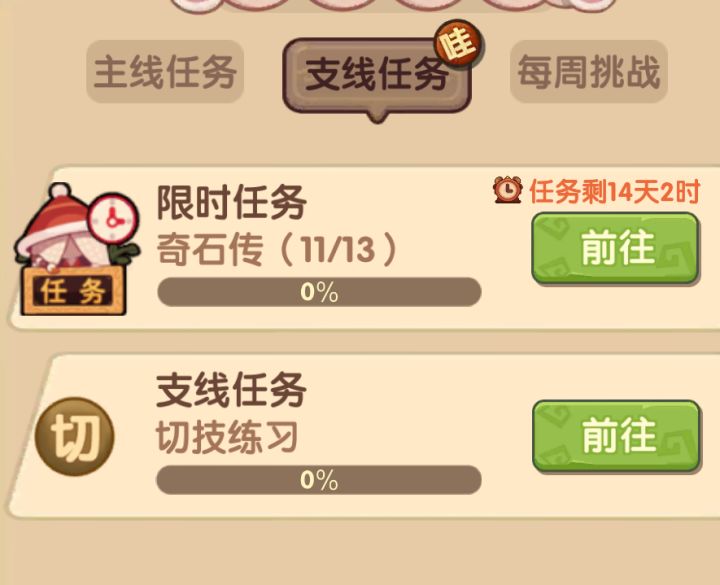 复刻任务才刷出来截图