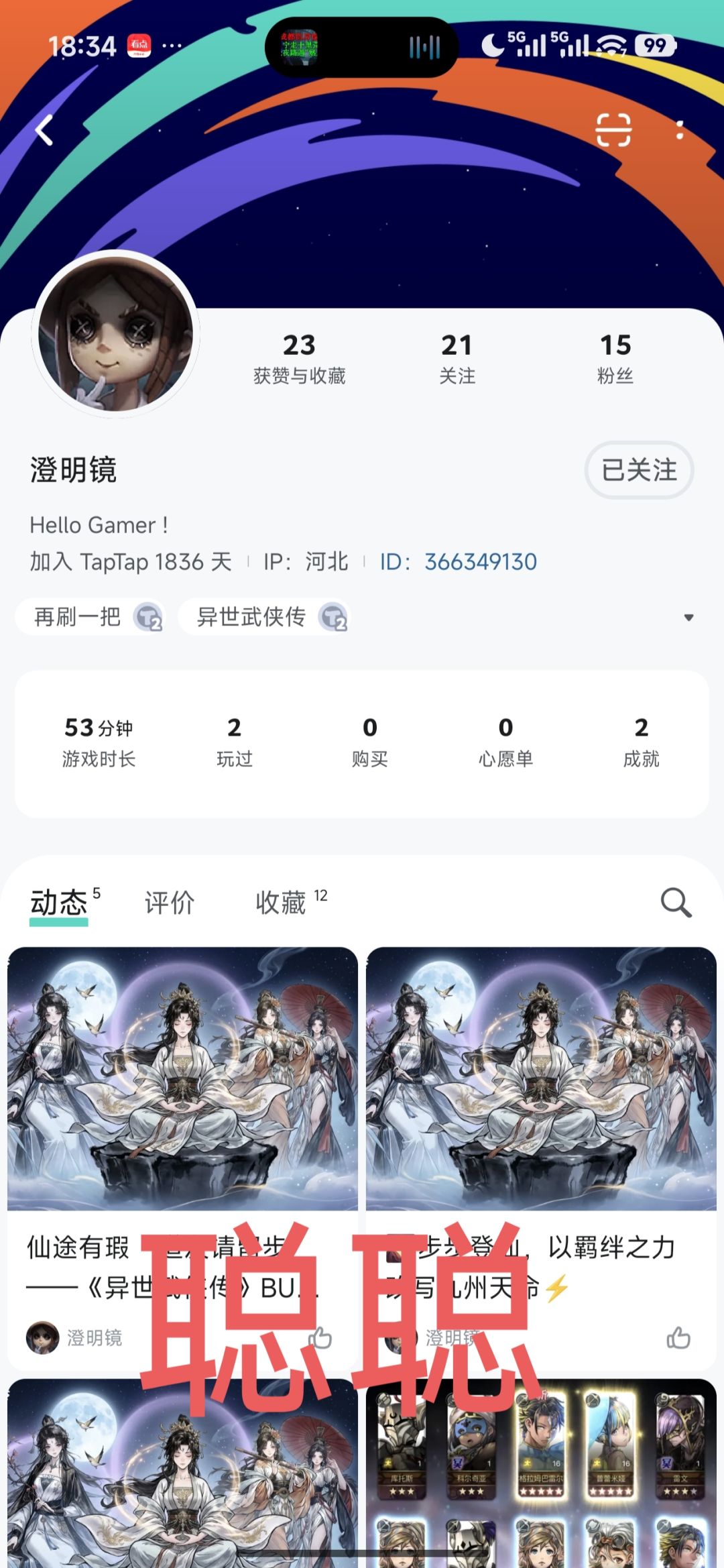 异世武侠传 3