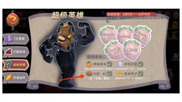 隐藏角色-超级英雄［天才水豚］解锁攻略