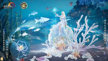 周年特效背部挂件“沧溟流辉·银涟”亮相