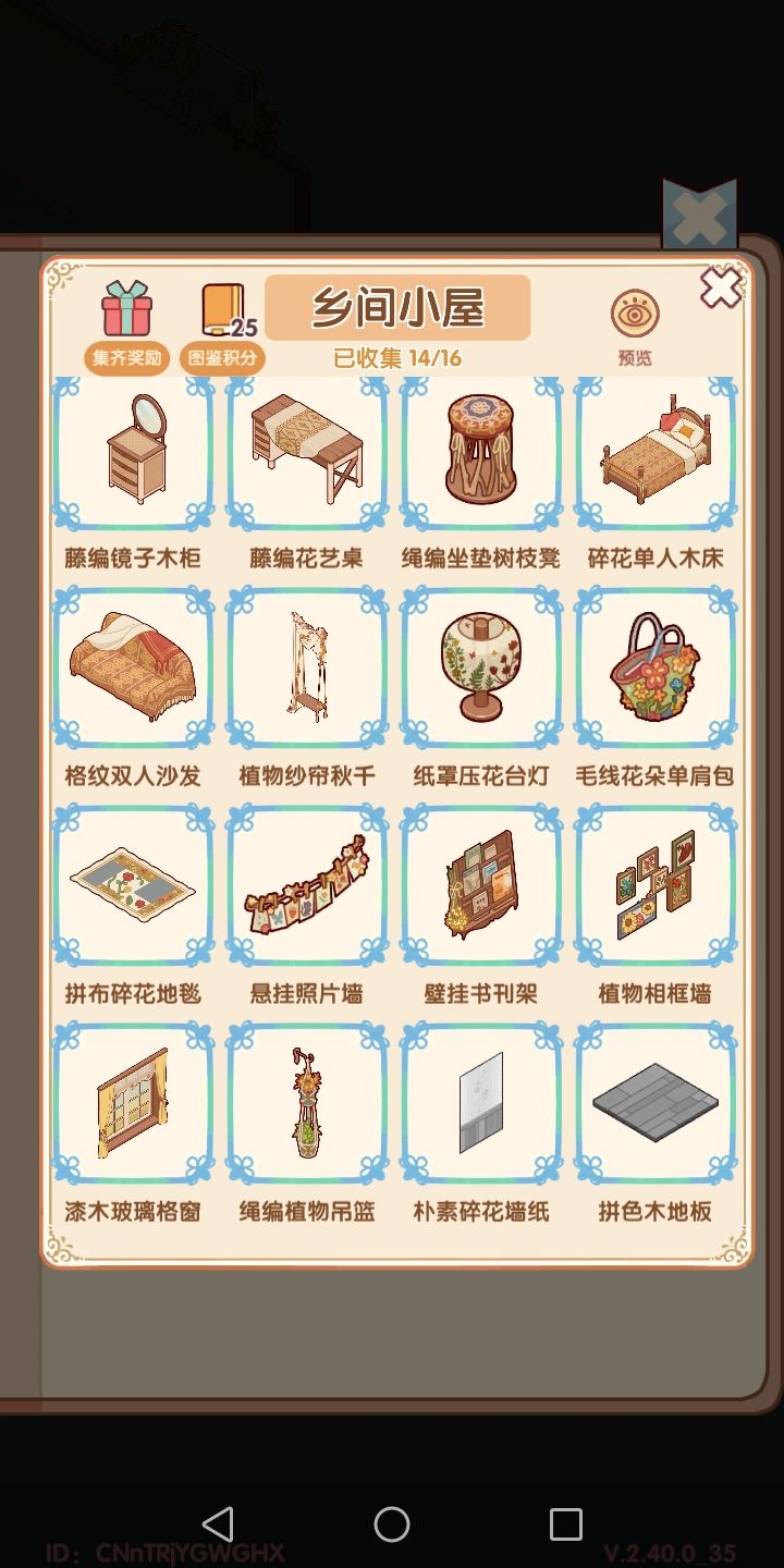 有谁知道剩下的墙纸和地板怎么获得啊 1