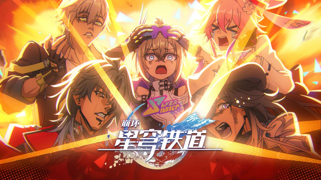 🌠星际速递丨崩铁4.2（三周年）前瞻情报汇总 3