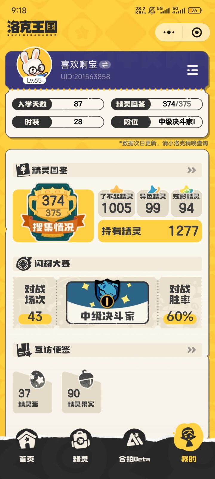 想抓满果实截图