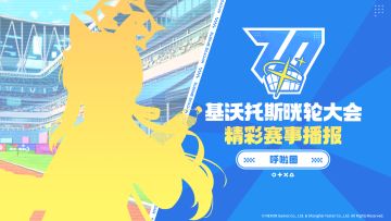 《晄轮大会运动会快讯！》第五期——呼啦圈篇