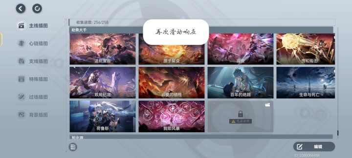 劫乘大千最后的图鉴在第几节啊,关卡完成度已经100%但是图鉴还有一个没解锁截图