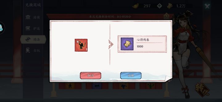 红色功法应该无偿转换截图