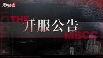 【公告】丨11月06日停服维护开服公告