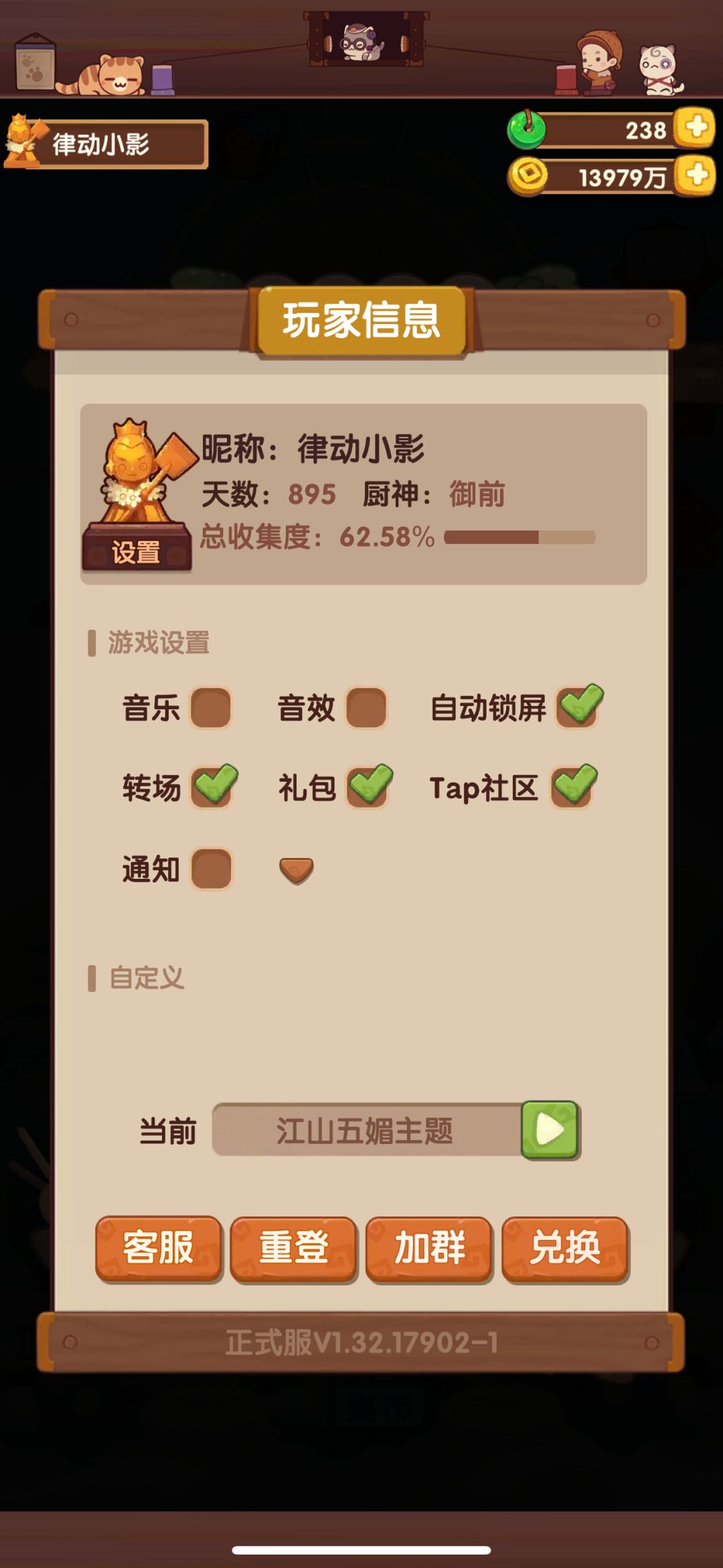 895天，天下太平 2