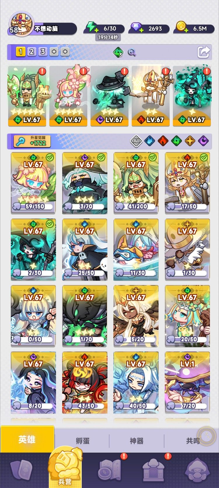 阵容分享 1