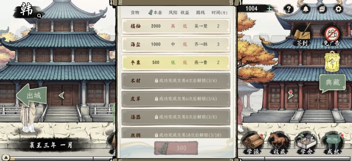 刀币不够的时候直接卡死，无法取消截图