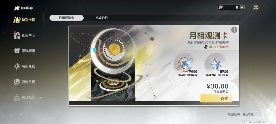 问问这个月卡的畅玩卡怎么个说法 1