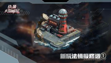 【战地速递】新玩法情报路透①