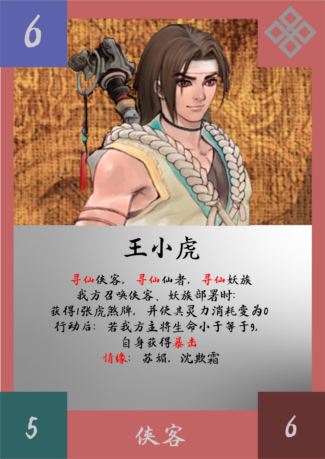 仙剑奇侠传2同人卡牌
王小虎以及虎煞系统截图