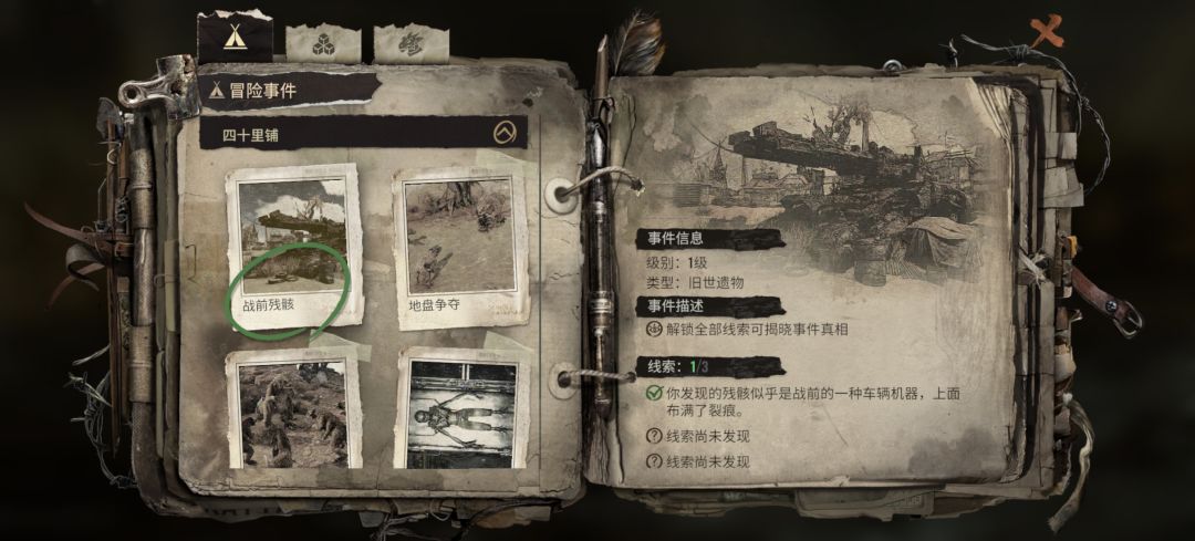 旧世遗物线索 2