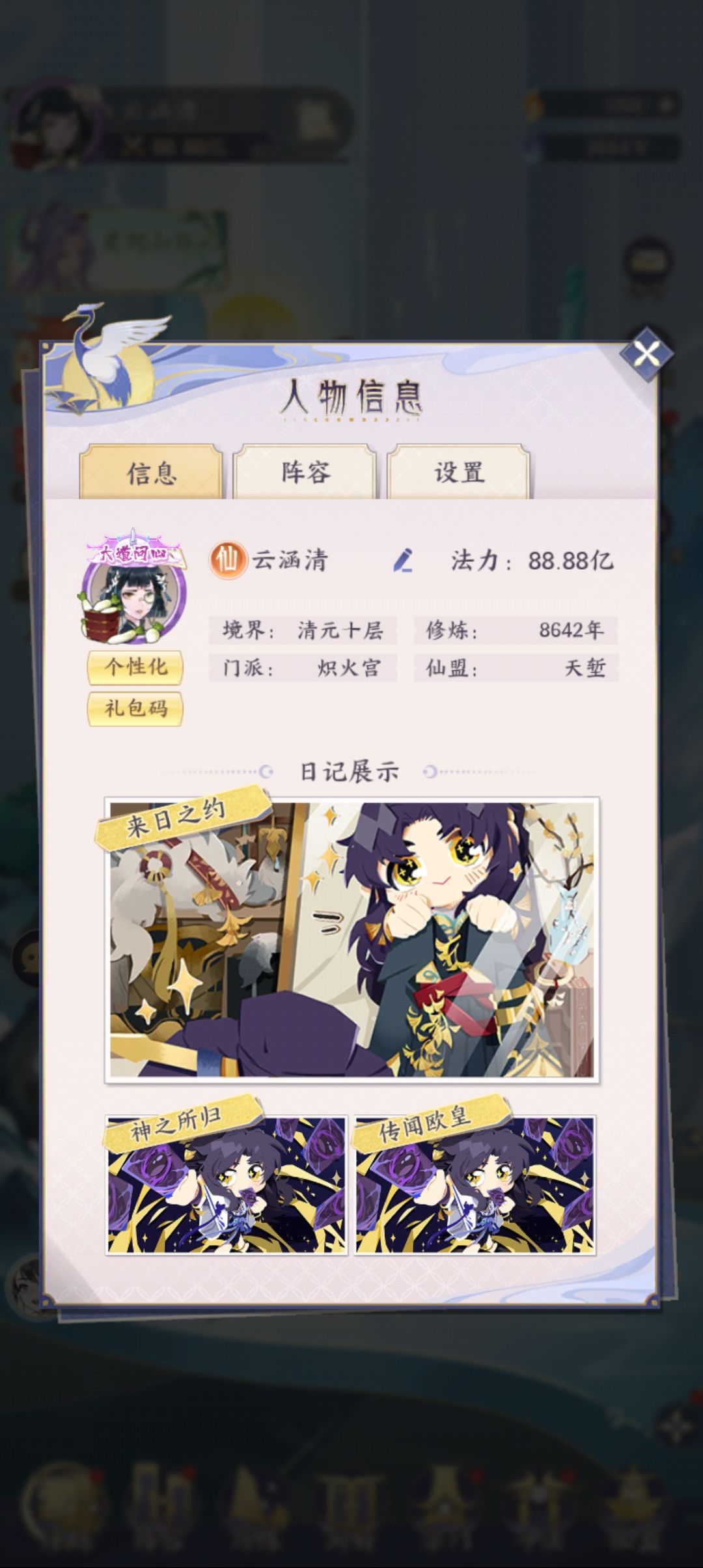 88.88亿达成(好数字)/妖王我也成了老六 1