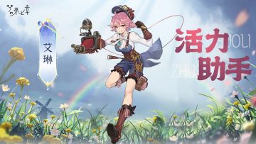 【链接者档案】艾琳