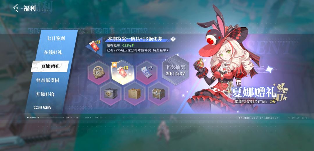 夏娜赠礼 1