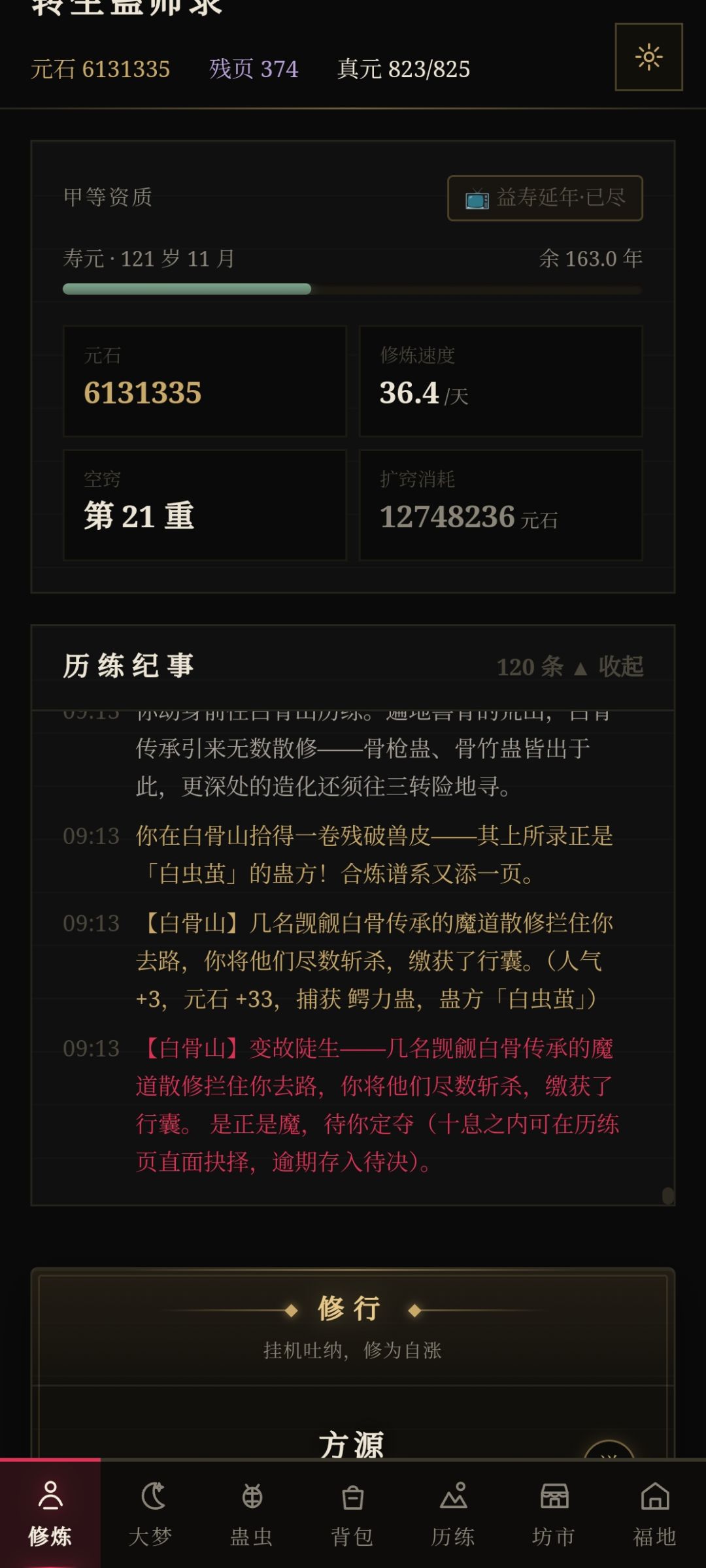 白虫茧配方 1