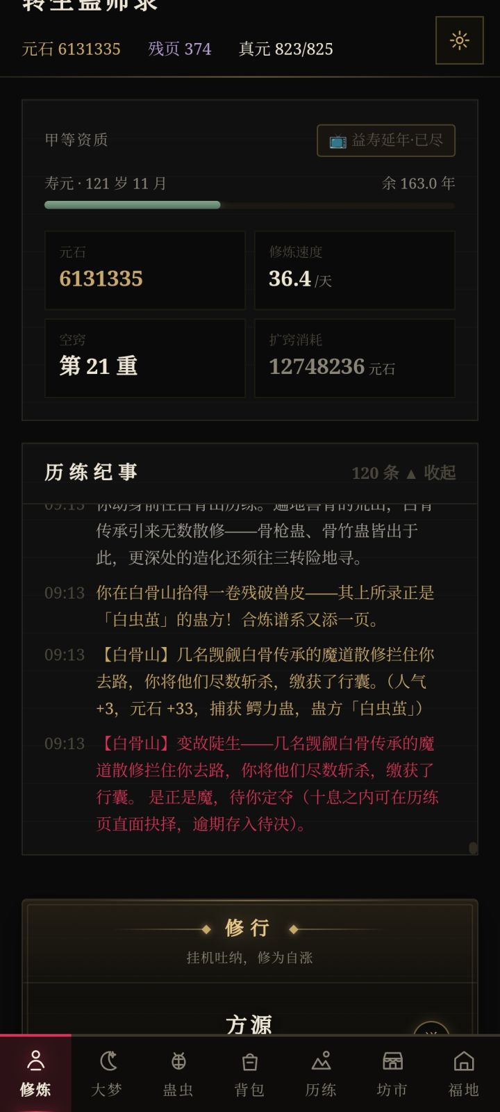 白虫茧配方截图