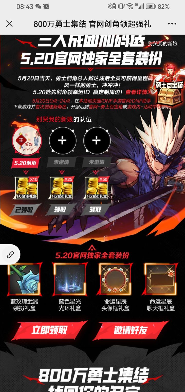 加团截图