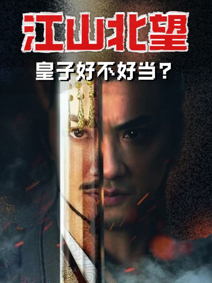 生来皇子的生活是怎样的🎮花天酒地?截图