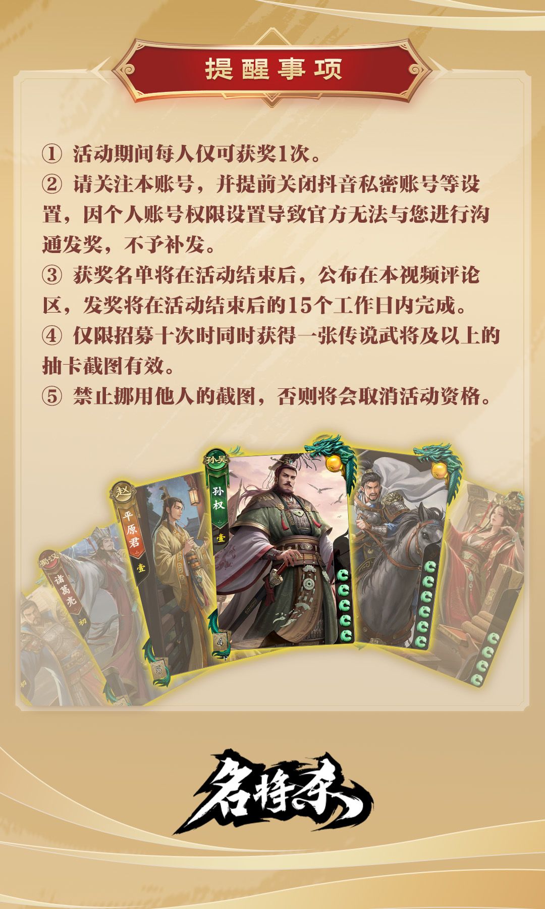 【名将杀】欧皇挑战活动第二期 3