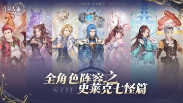 体验最潮最in的武魂变身！来看《斗罗大陆：逆转时空》！