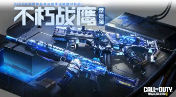 新品来袭丨不朽战鹰，见证荣耀！2023年世界锦标赛决赛幸运箱限时开启