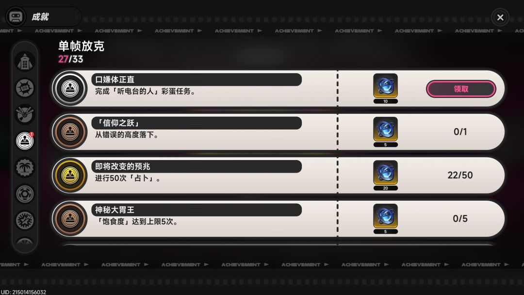 隐藏成就【口嫌体正直】获取攻略 2