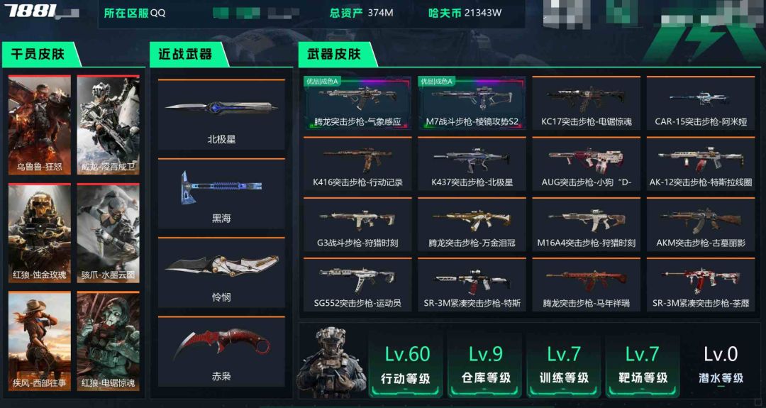 威龙-凌霄戍卫,红狼-蚀金玫瑰 7