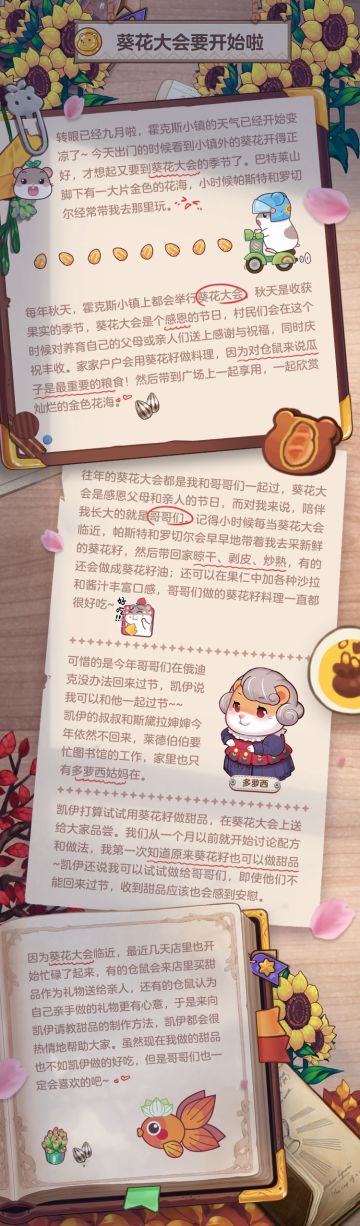 【弗拉格日记】葵花大会要开始啦~