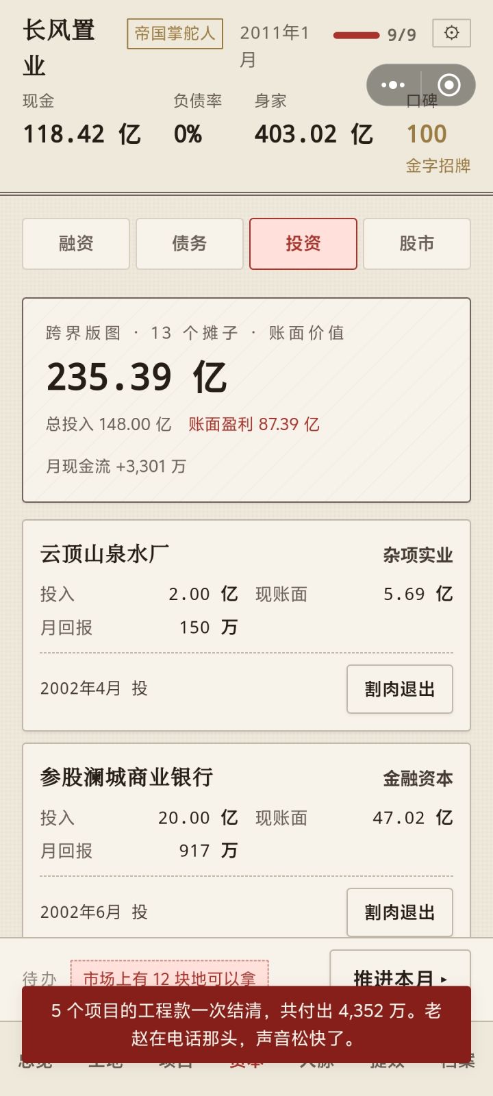 越有钱赚的就越快截图
