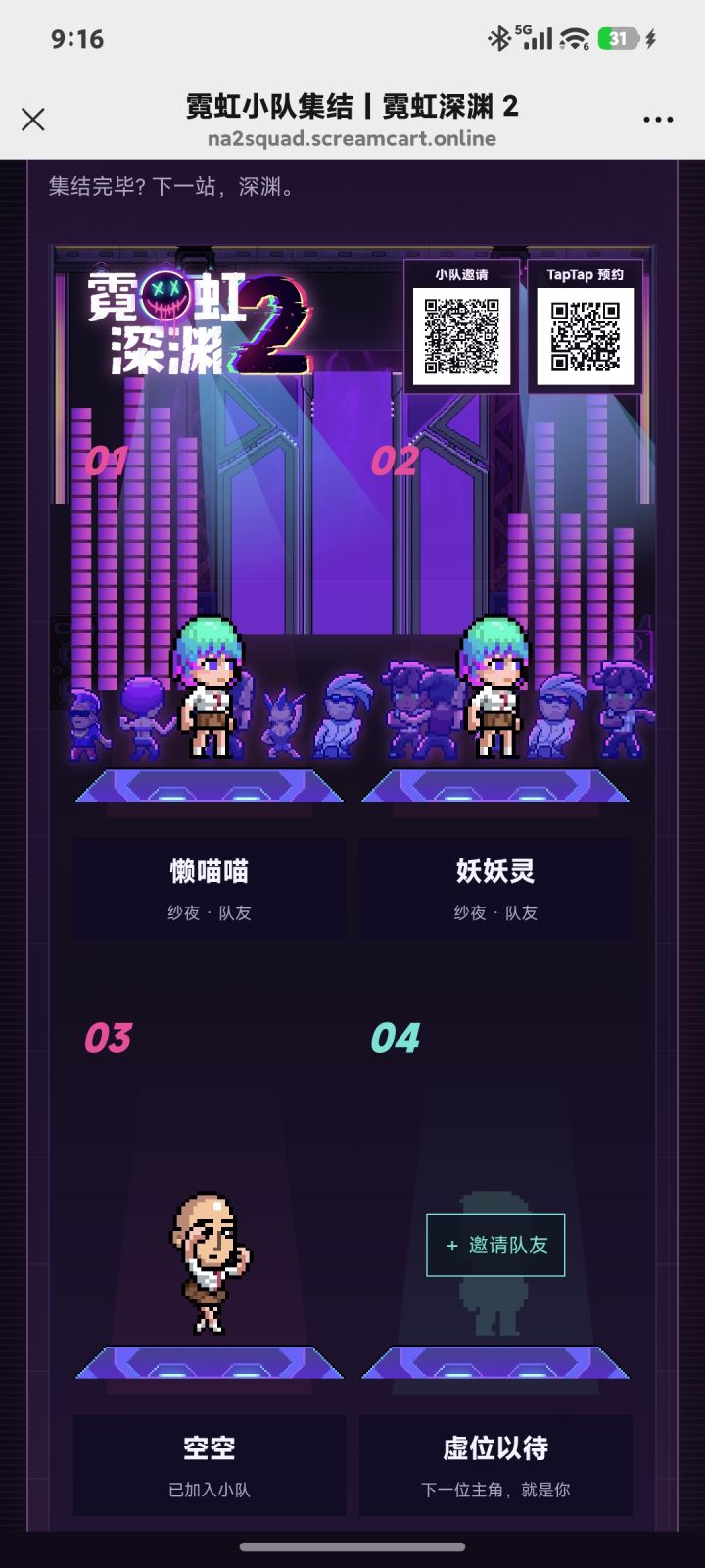 霓虹深渊小队截图