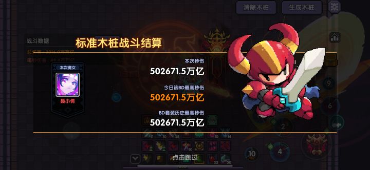 莫名其妙的提升很多伤害 自己都没弄明白 邦尼的时候才7万万亿截图