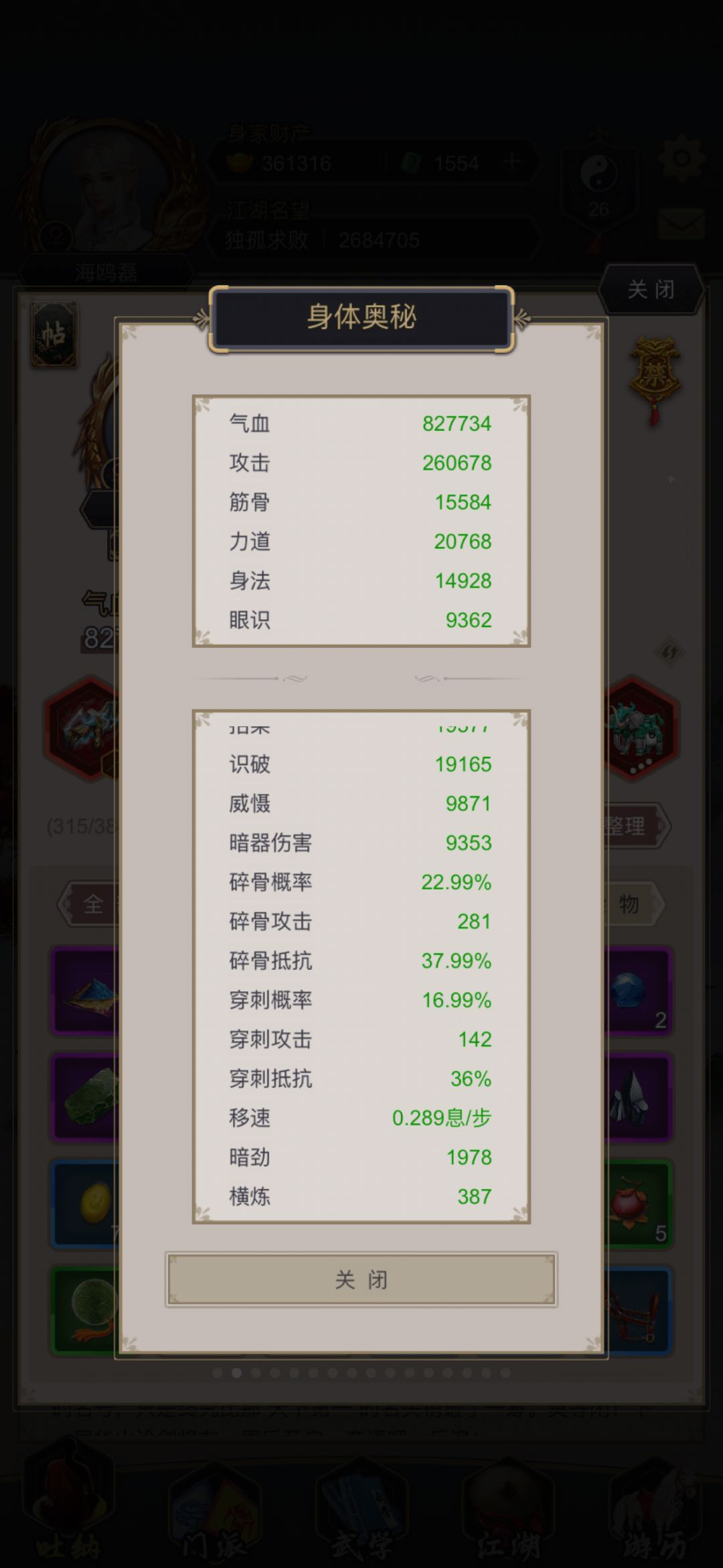 终破瓦岗 2