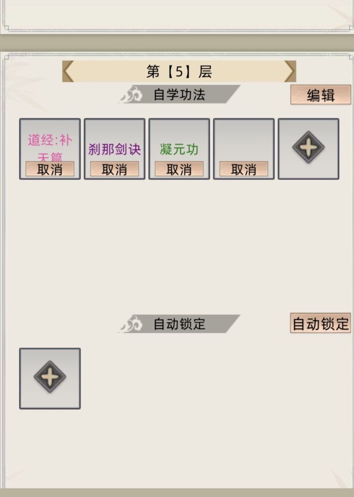 这个藏经阁是怎么回事啊,我之前摆好的功法都乱了,而且还有功法丢失了,在仓库也找不到截图