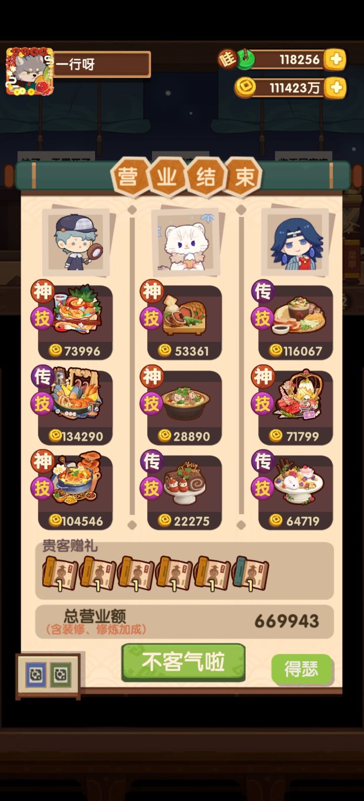 (氵)宴请四方发力截图