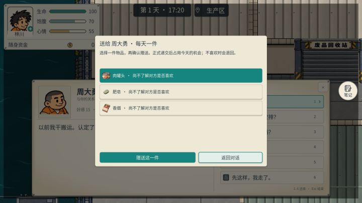 《监狱风云》开发日志05:先交朋友,再找帮手截图