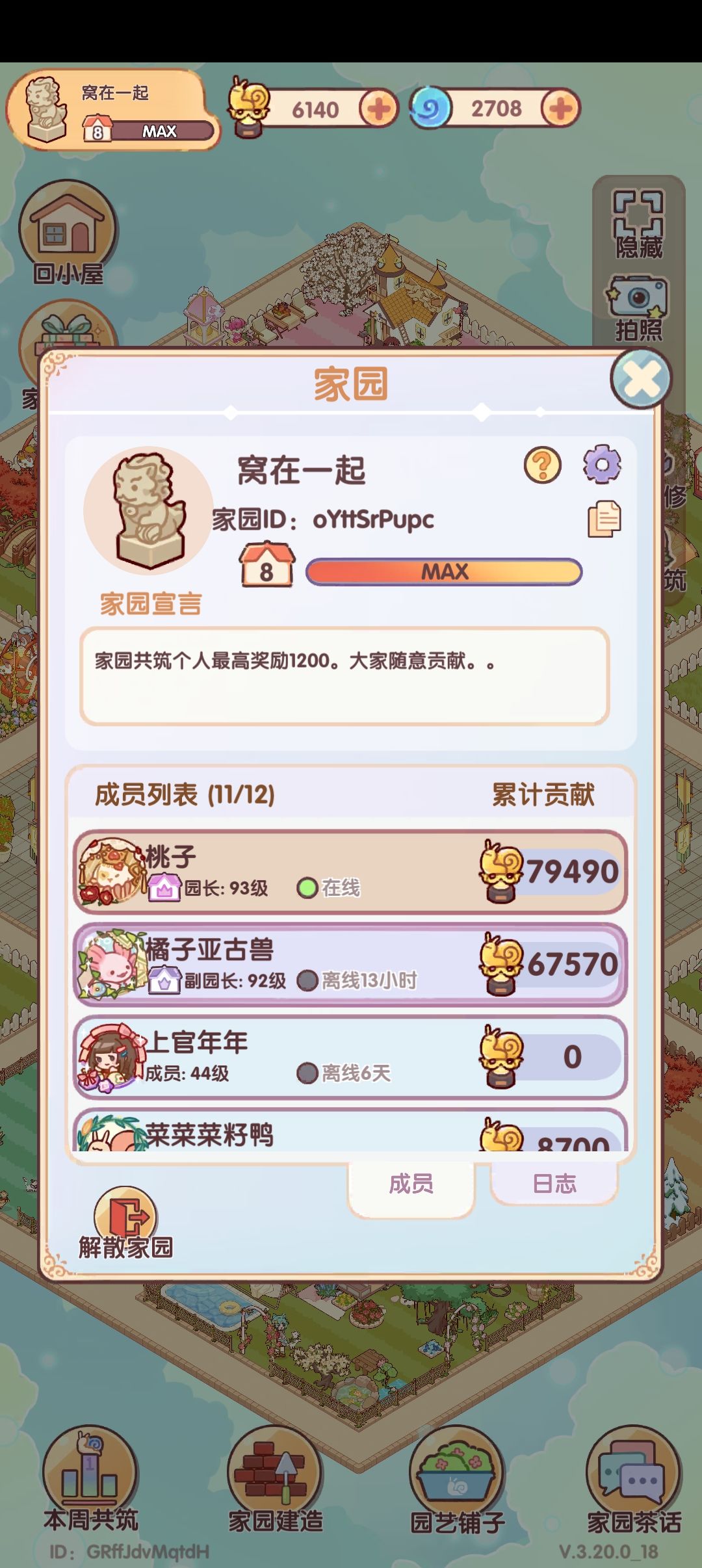 满级家园招养家人。。。截图