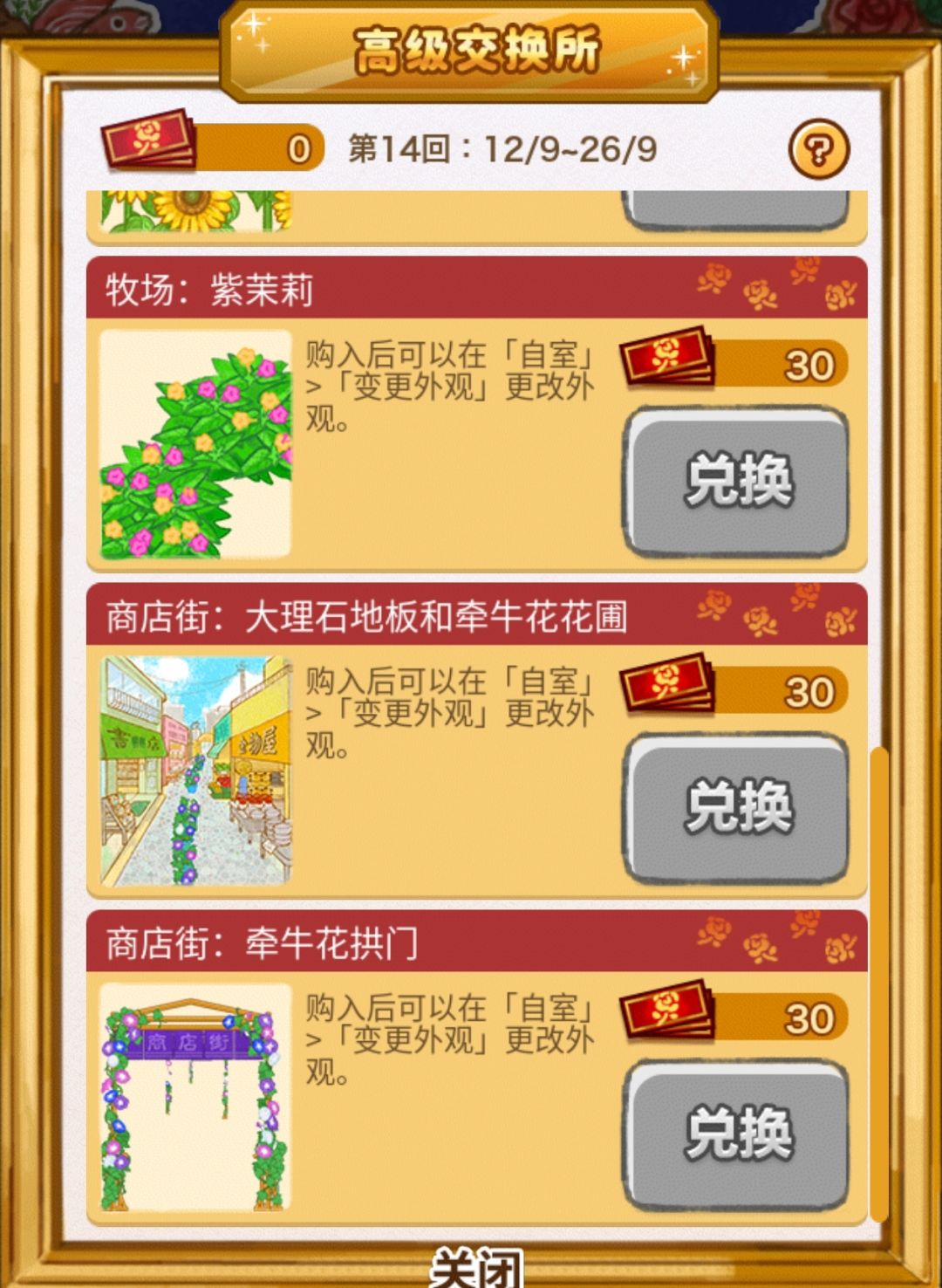 1.1.143版本更新 第14回高级交换所9.12~9.26 3