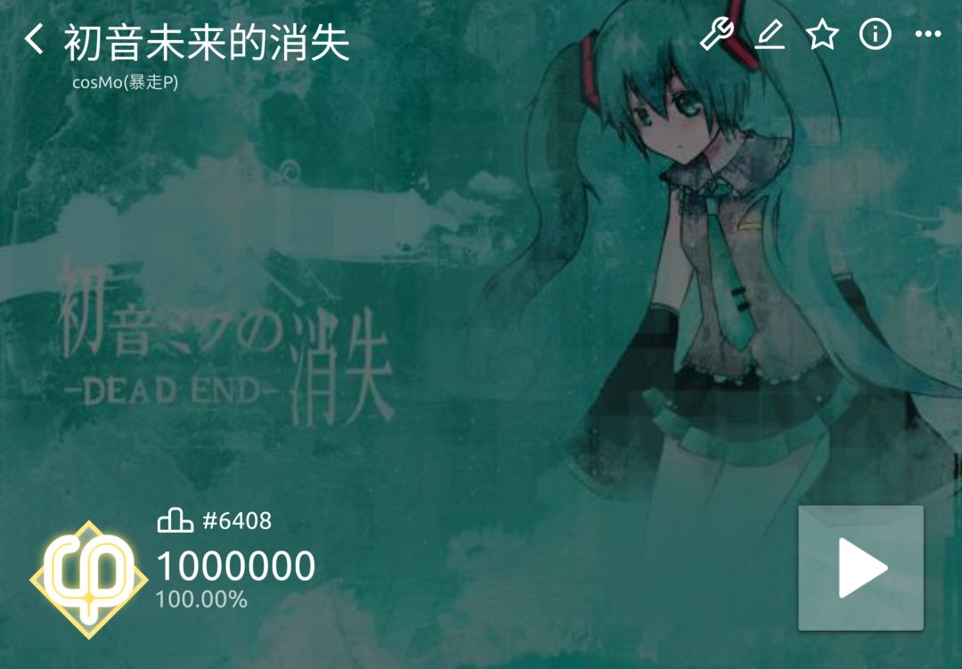初音未来的消失AP 2