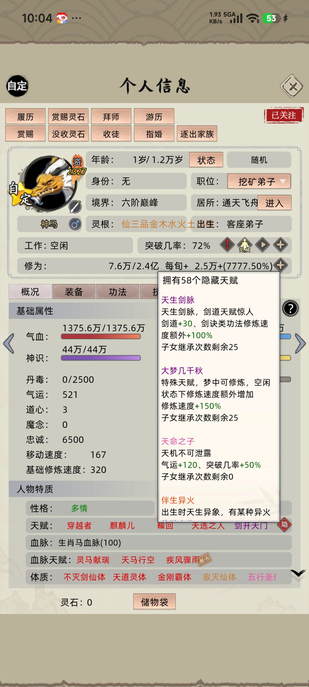 自定义灵兽只要天赋体质不冲突,能无限叠 1