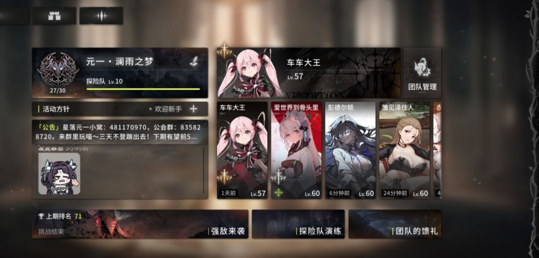 又要打公会战了喵?欢迎各位萌新大佬来玩 1