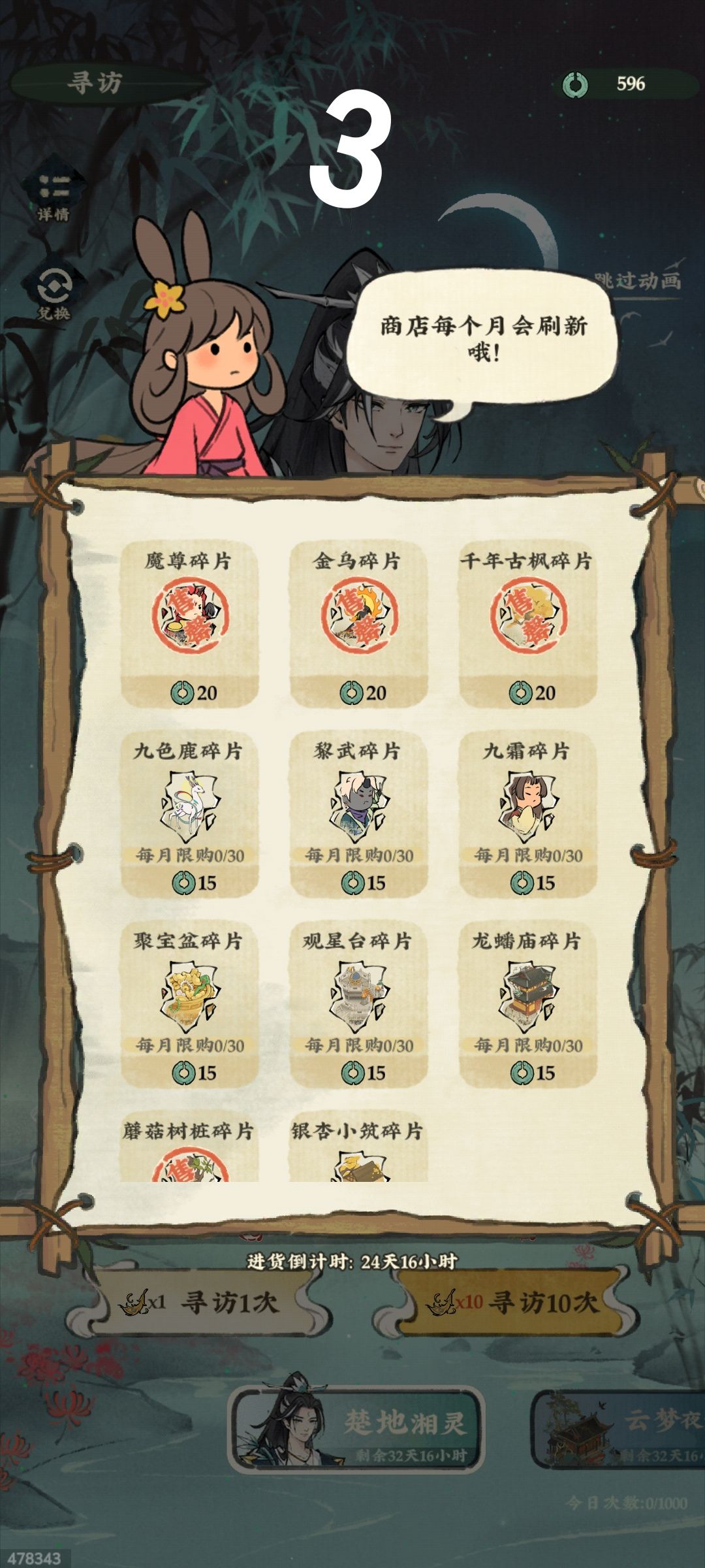 新手小攻略 3