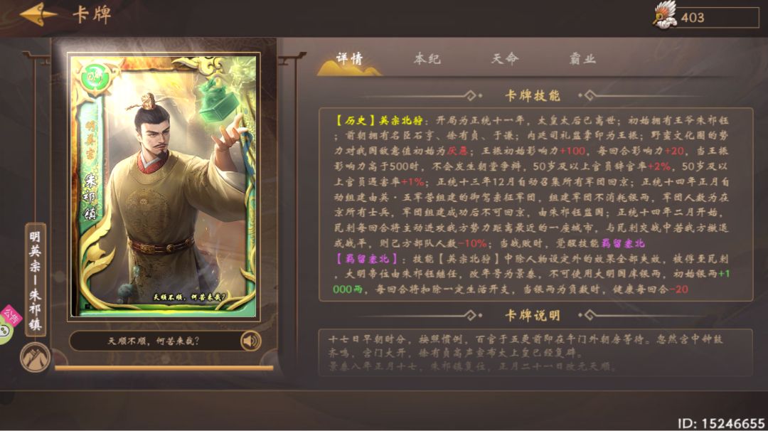 明英宗朱祁镇(瓦剌留学生)本纪攻略截图
