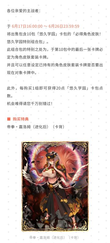 必得角色皮肤！悠久学园特别组合包特卖公告#影之诗